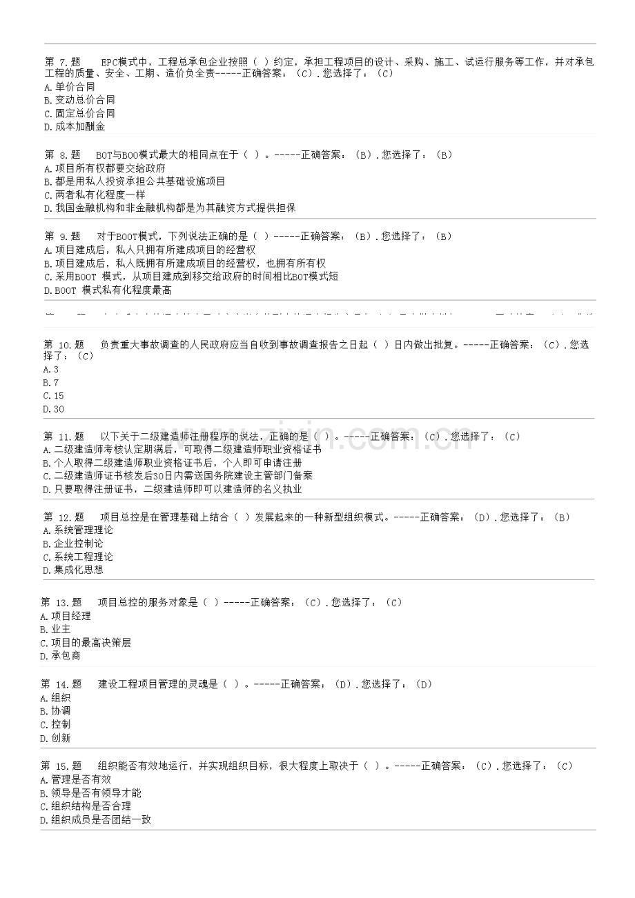 二级建造师建筑工程继续教育试题及答案.docx_第2页