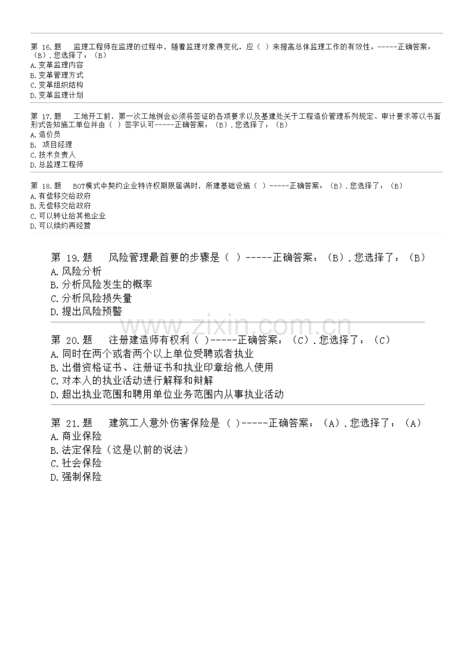 二级建造师建筑工程继续教育试题及答案.docx_第3页