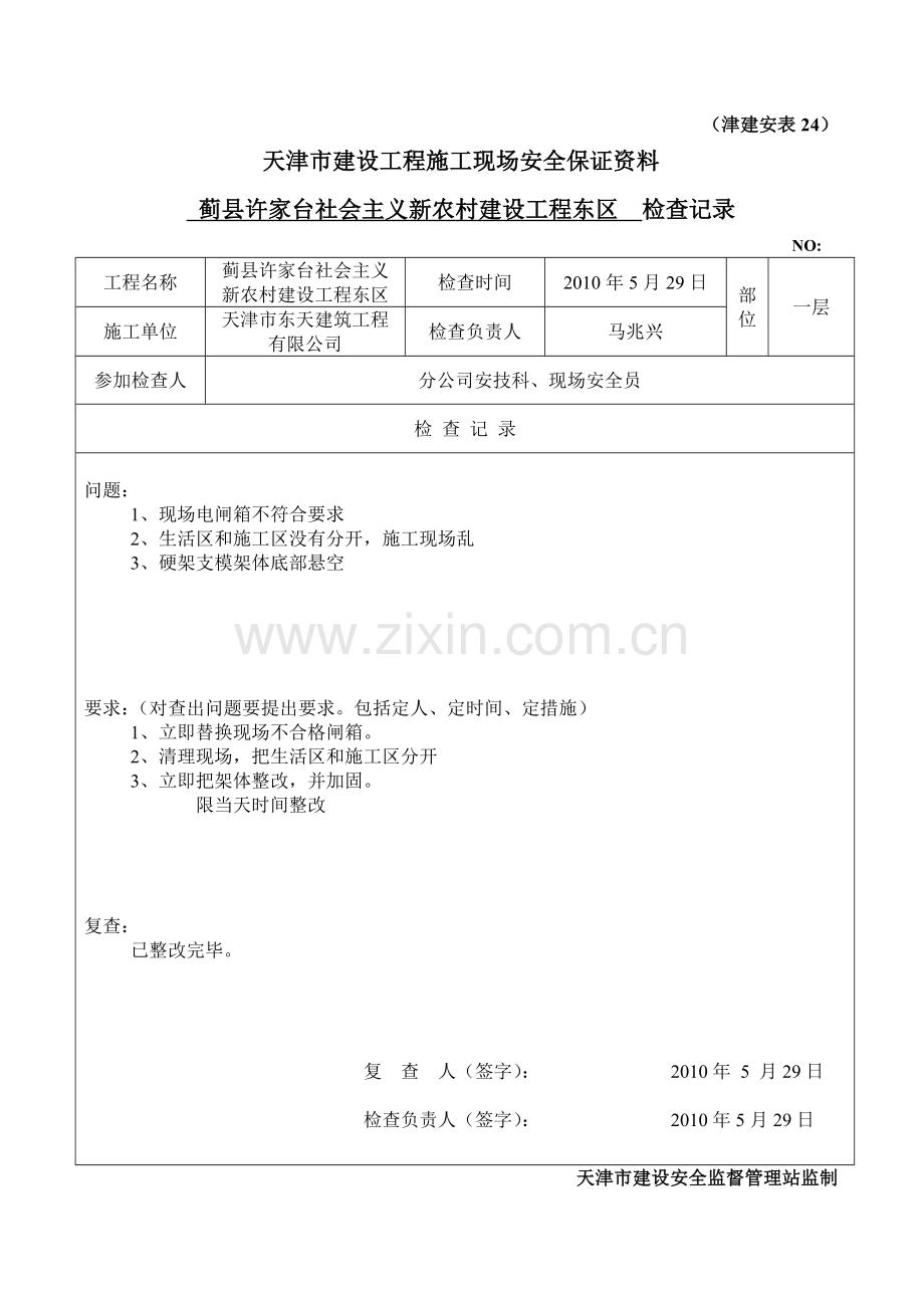 检查记录1.doc_第2页