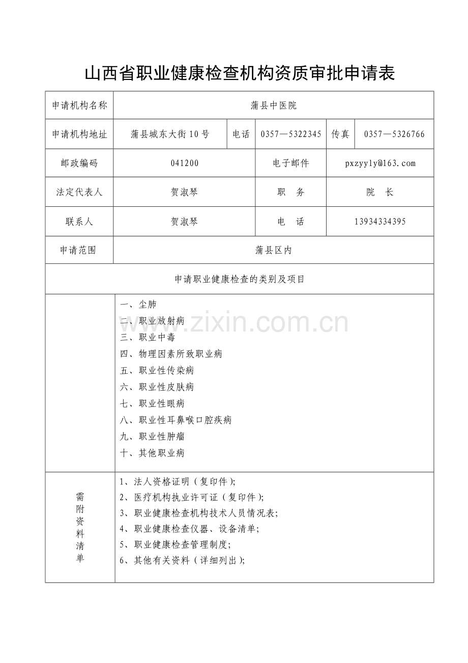 山西职业健康检查机构资质.doc_第2页