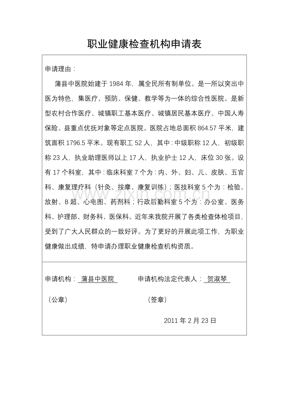 山西职业健康检查机构资质.doc_第3页