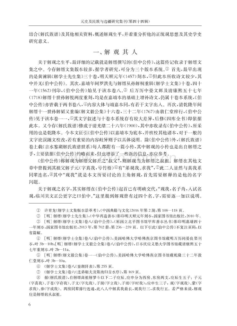 解观与元修三史的正统之争.pdf_第2页