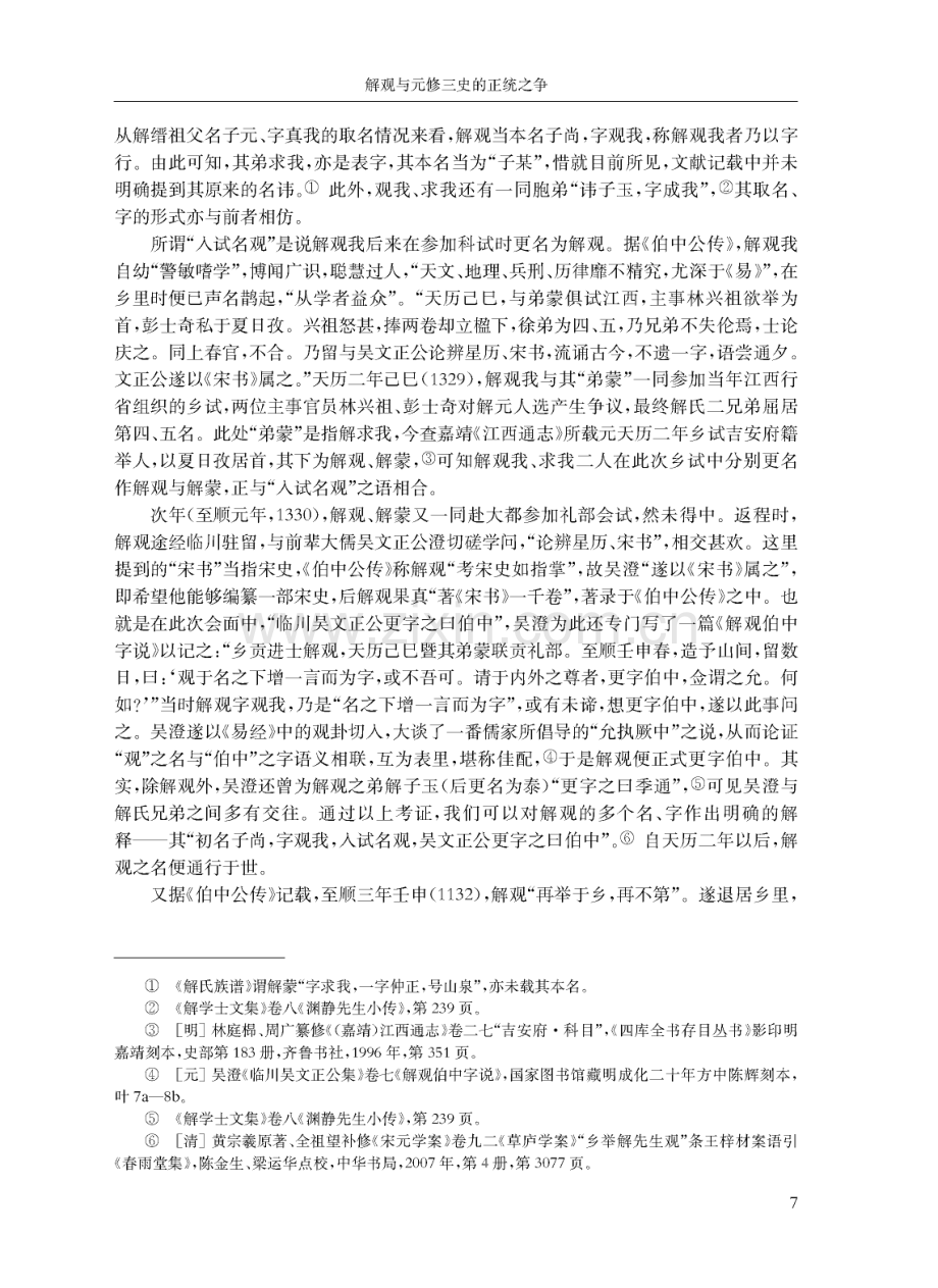 解观与元修三史的正统之争.pdf_第3页