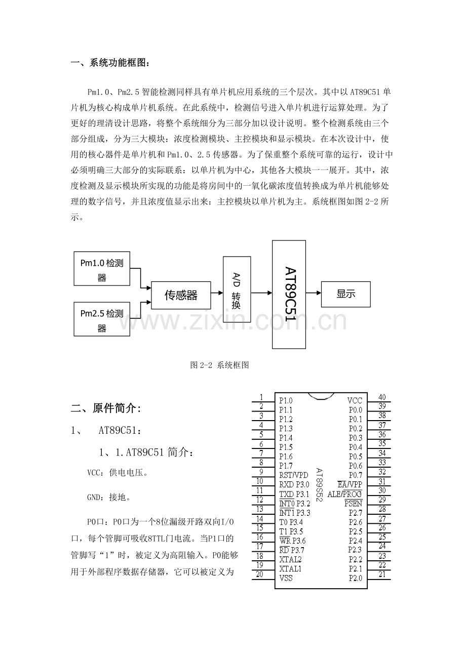 基于单片机的PM10Pm25检测系统.doc_第3页