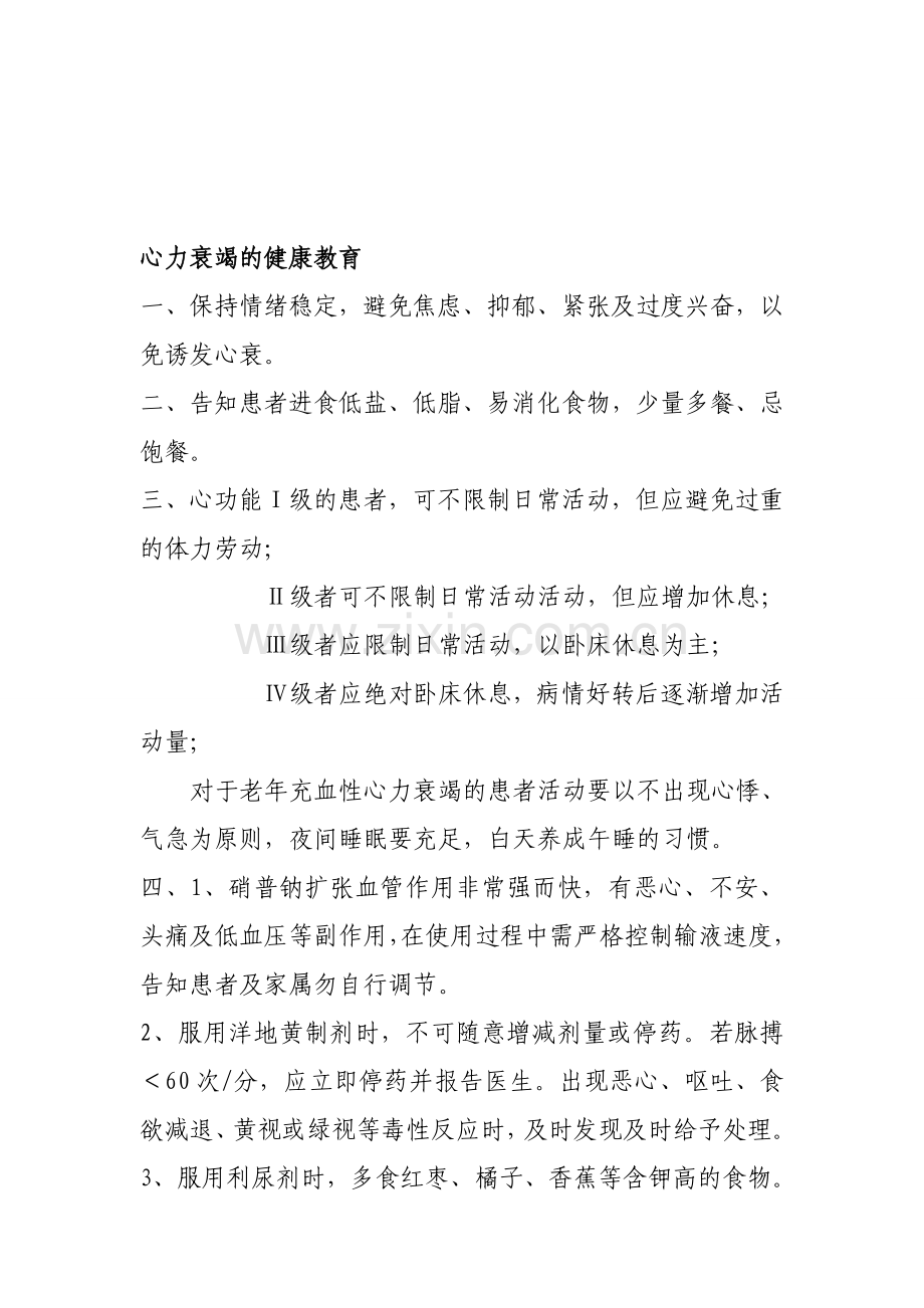 心内科健康教育.doc_第1页