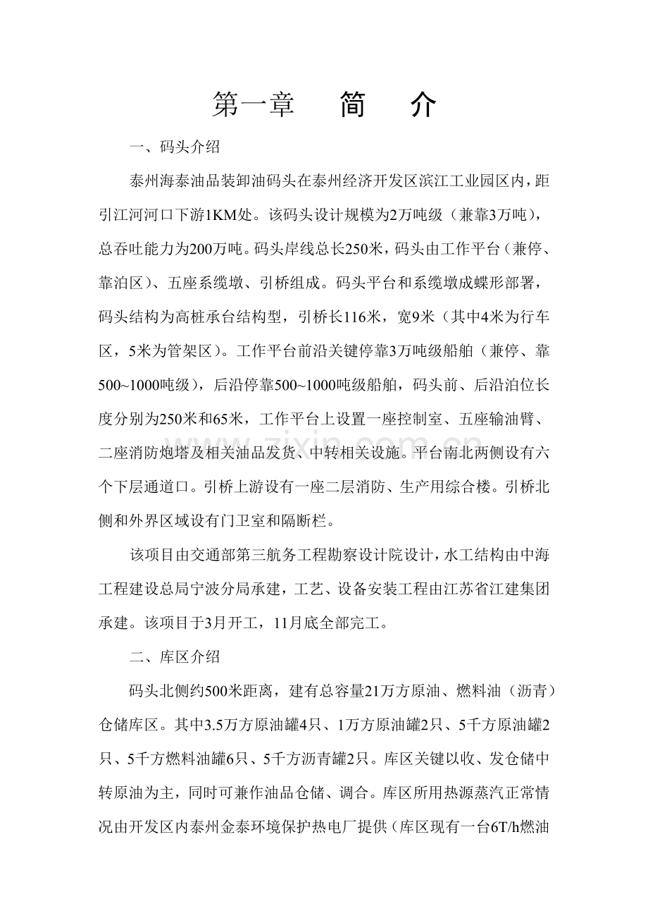 公司油码头安全管理制度样本.doc_第1页