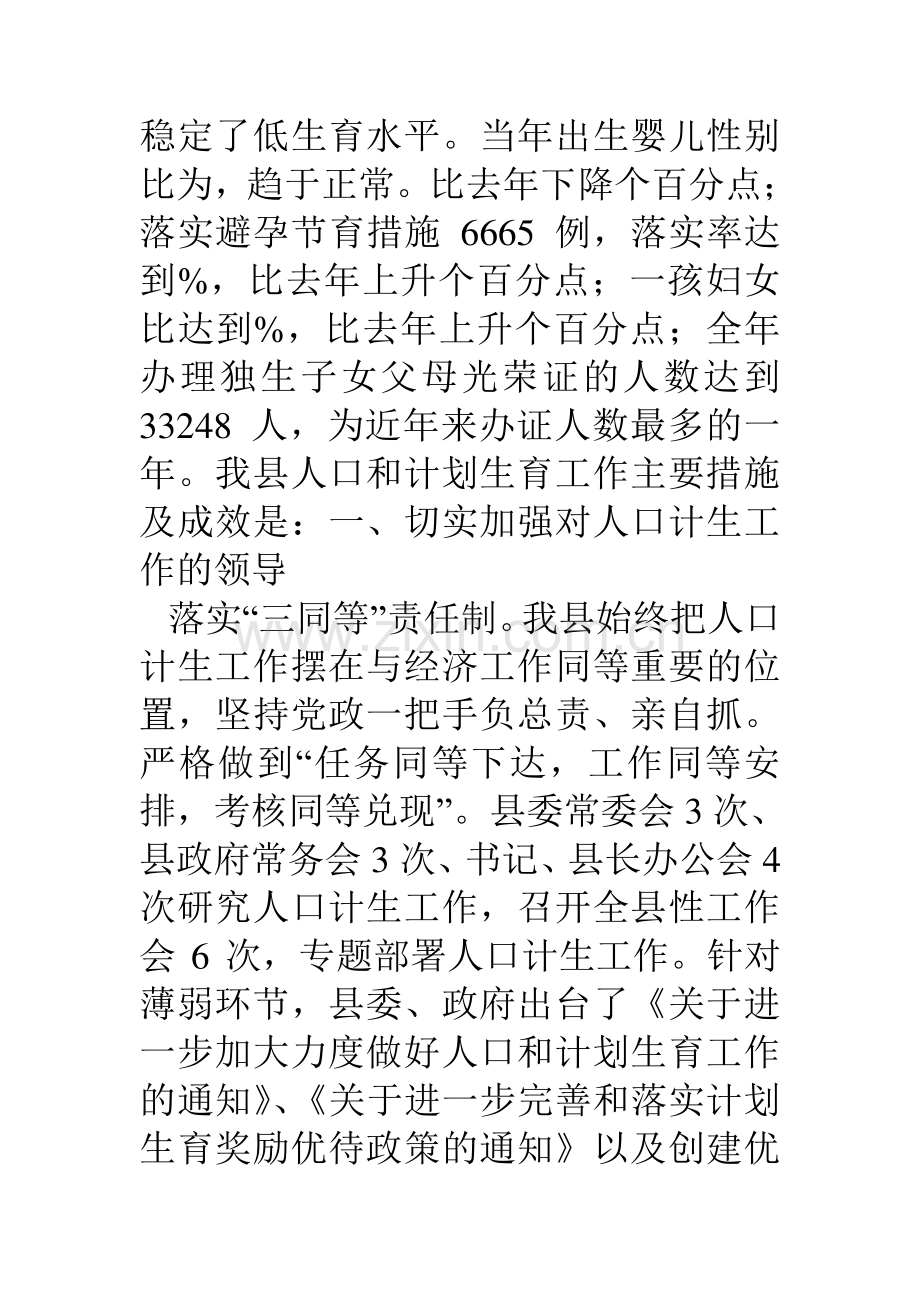 县人口和计划生育工作主要措施及成效报告.doc_第2页