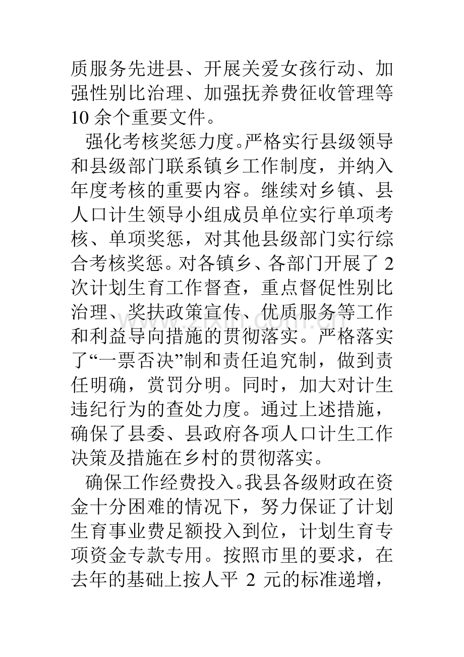 县人口和计划生育工作主要措施及成效报告.doc_第3页