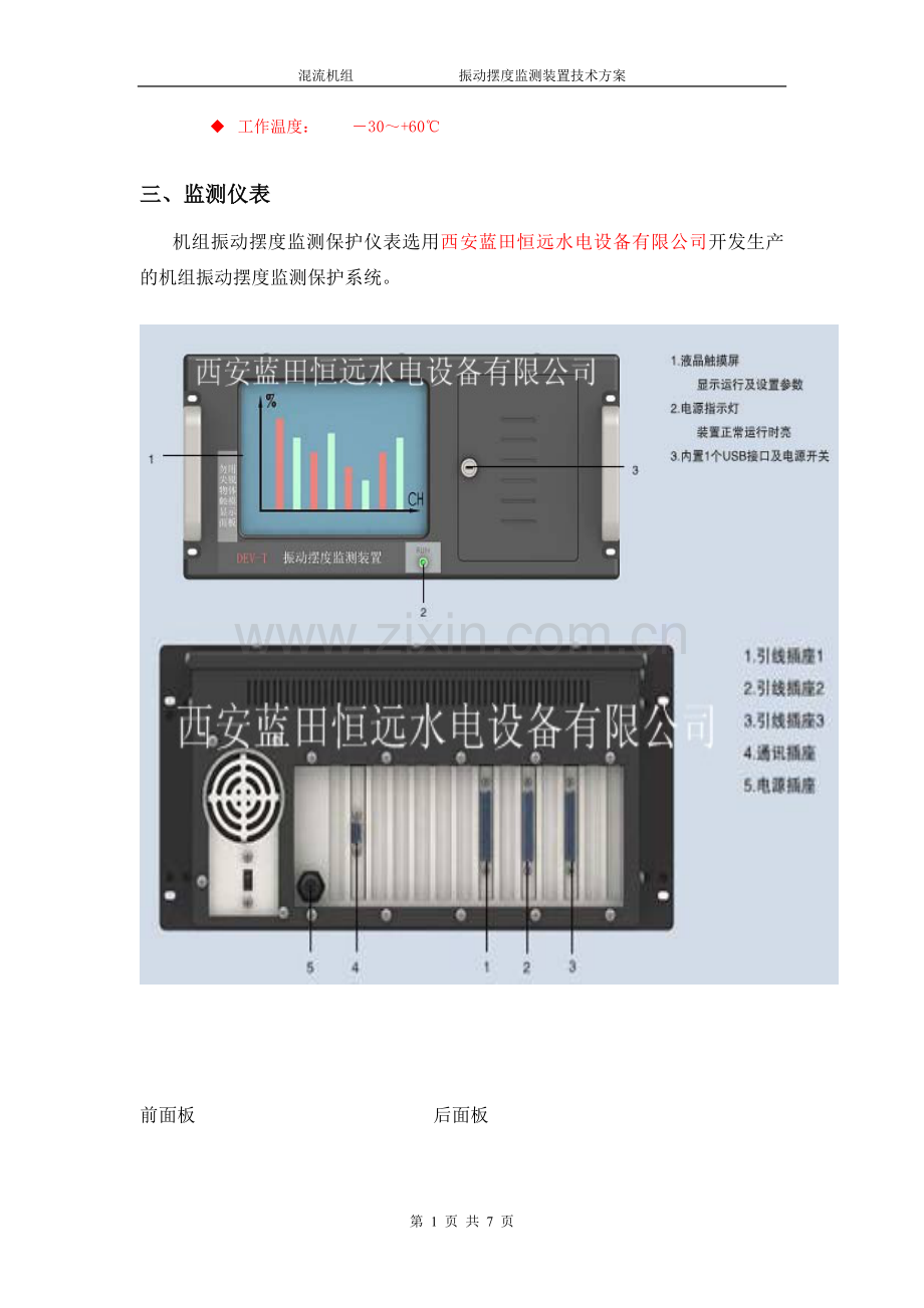 水电站机组振动摆度监测仪装置使用及方案.doc_第3页