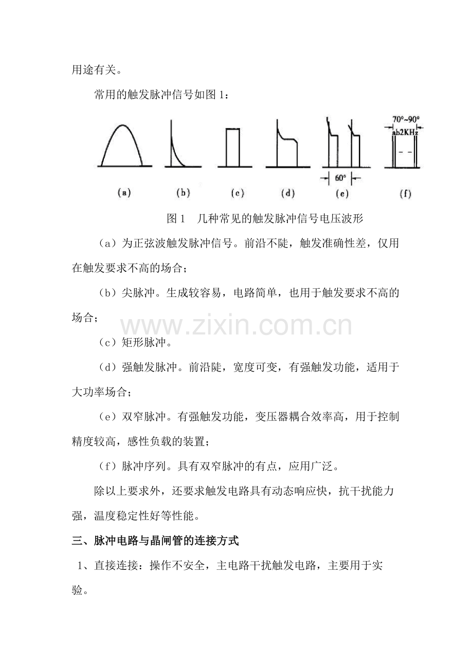 基于MATLAB的晶闸管触发电路.docx_第3页