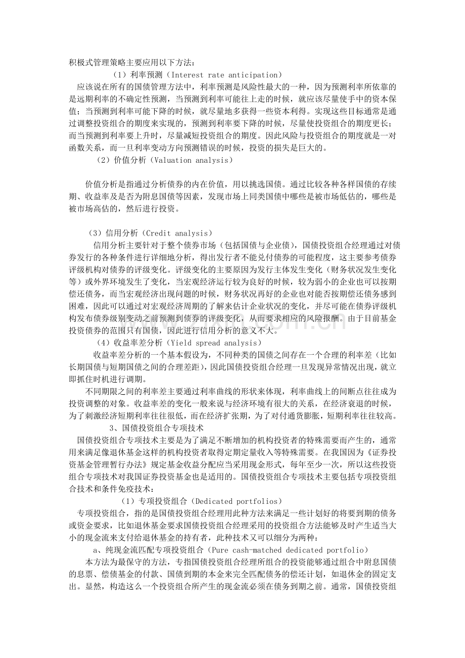 基金管理中国债投资组合策略分析.doc_第2页