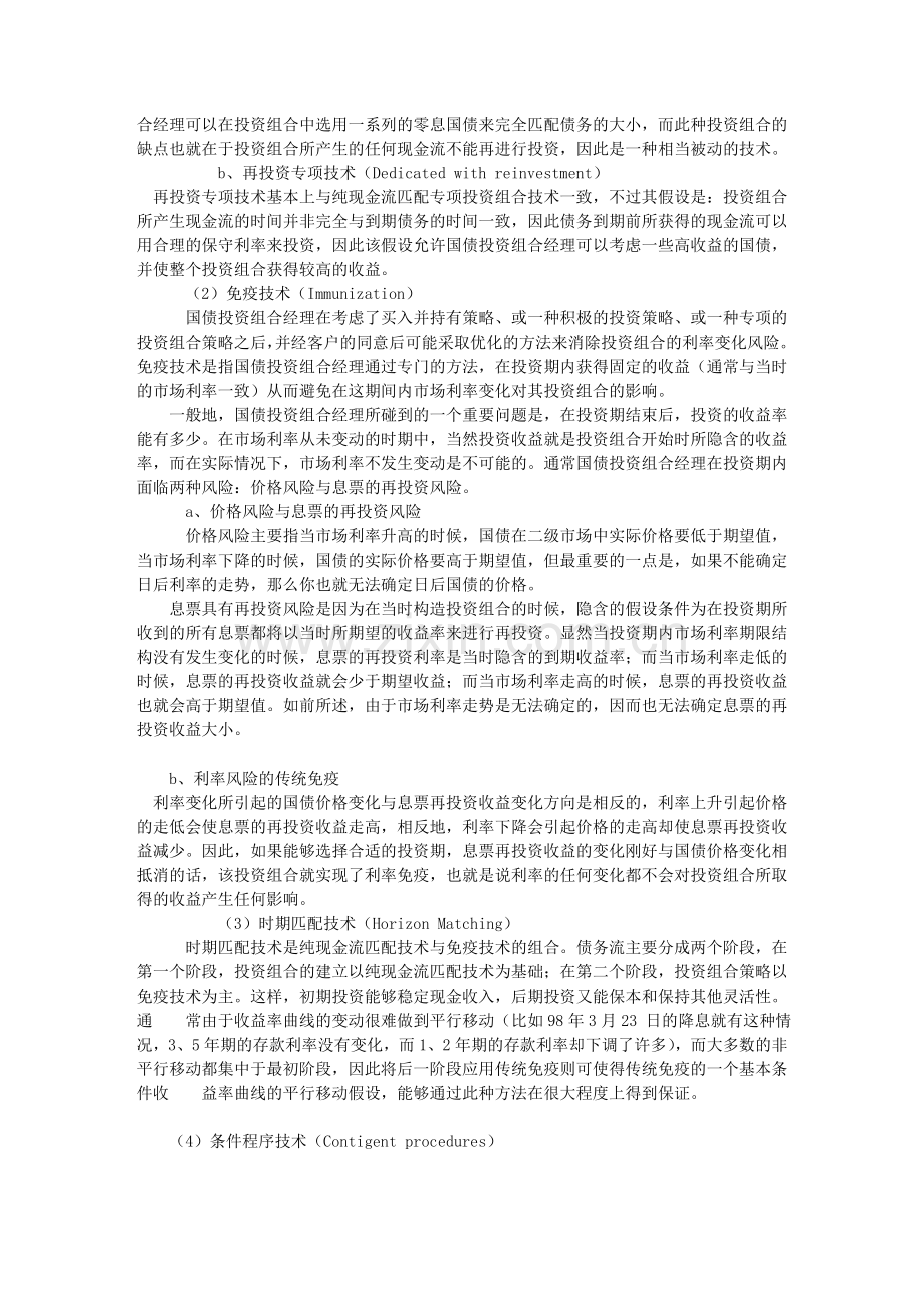 基金管理中国债投资组合策略分析.doc_第3页