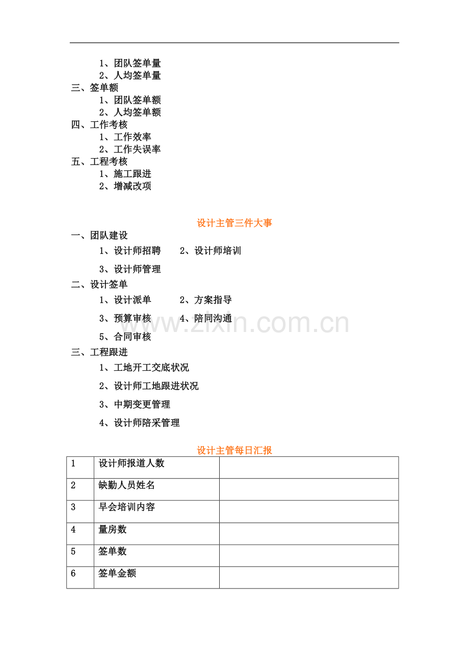 家装手册.doc_第3页