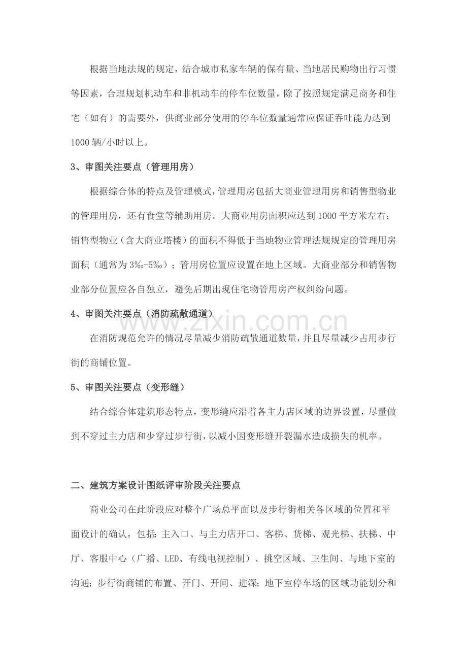 商业综合体审图要点.docx_第2页