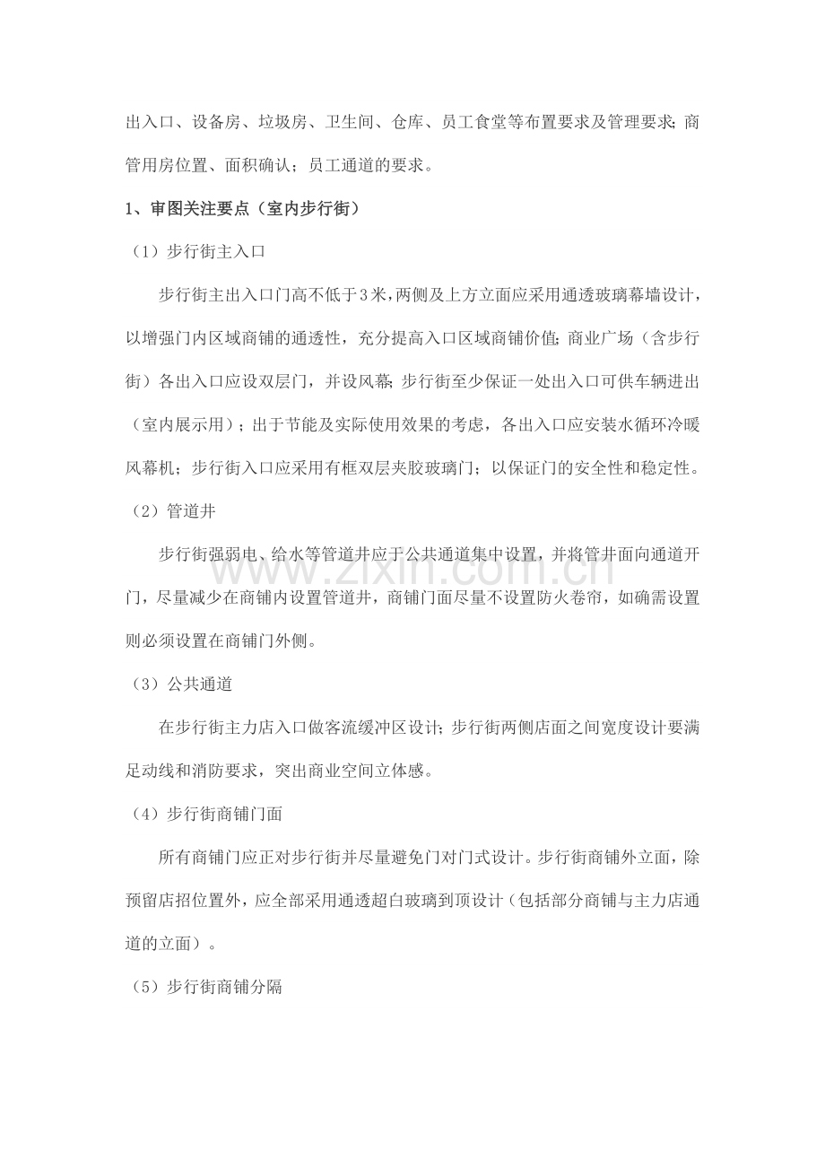 商业综合体审图要点.docx_第3页