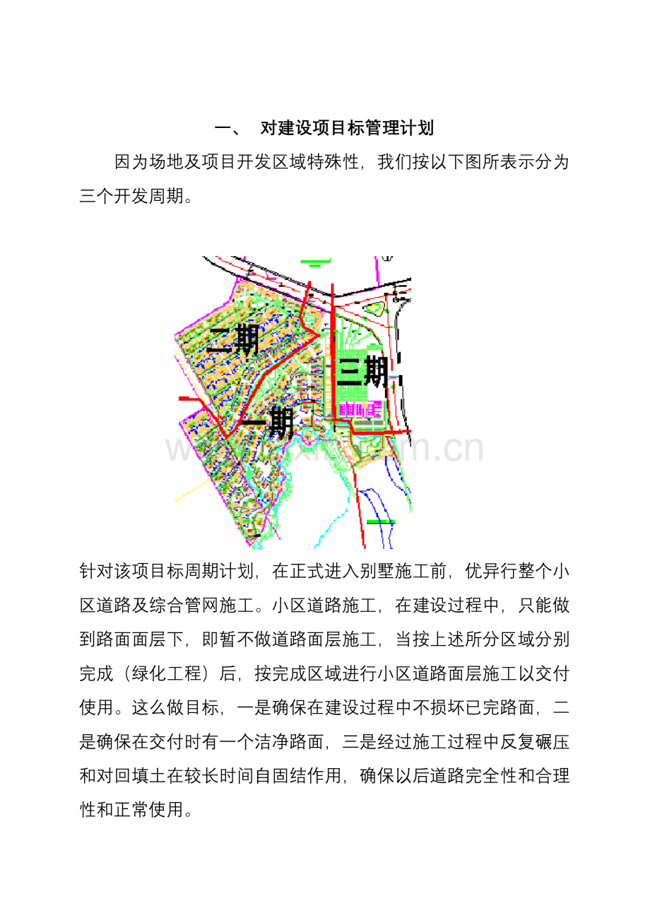 建设项目施工管理方案样本.doc_第2页