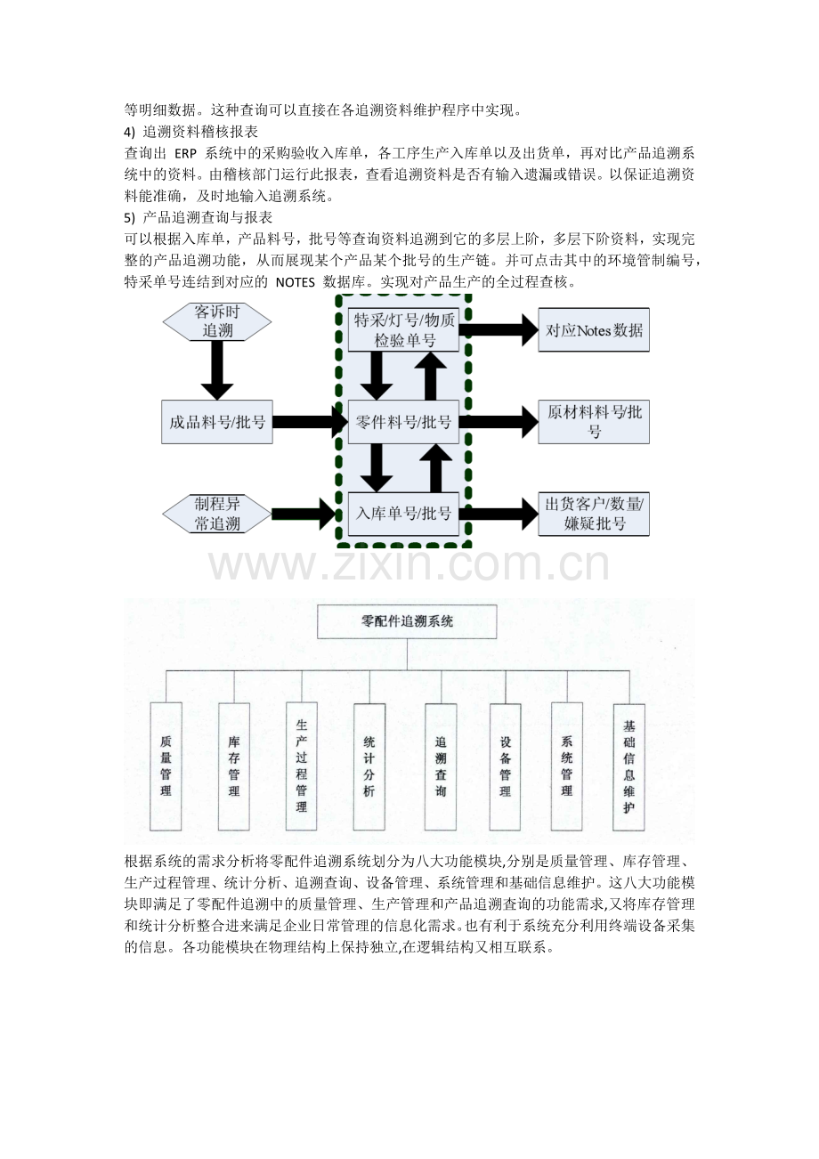 产品追溯管理系统.docx_第3页