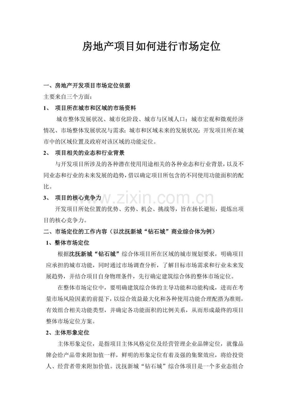 房屋建筑学考试重点复习资料复习课程.doc_第1页