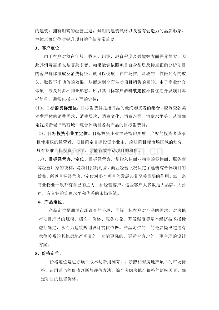 房屋建筑学考试重点复习资料复习课程.doc_第2页