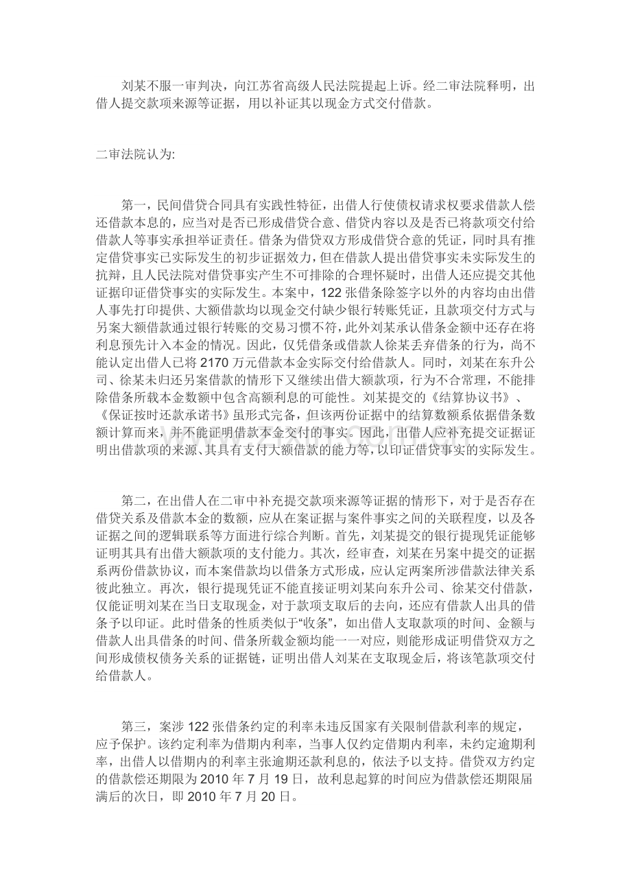 民间借贷为什么不要直接交付现金尤其是大额借款你知道吗.doc_第2页