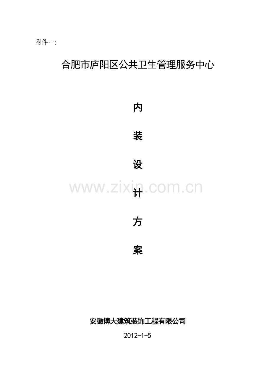 内装设计说明资料.doc_第1页