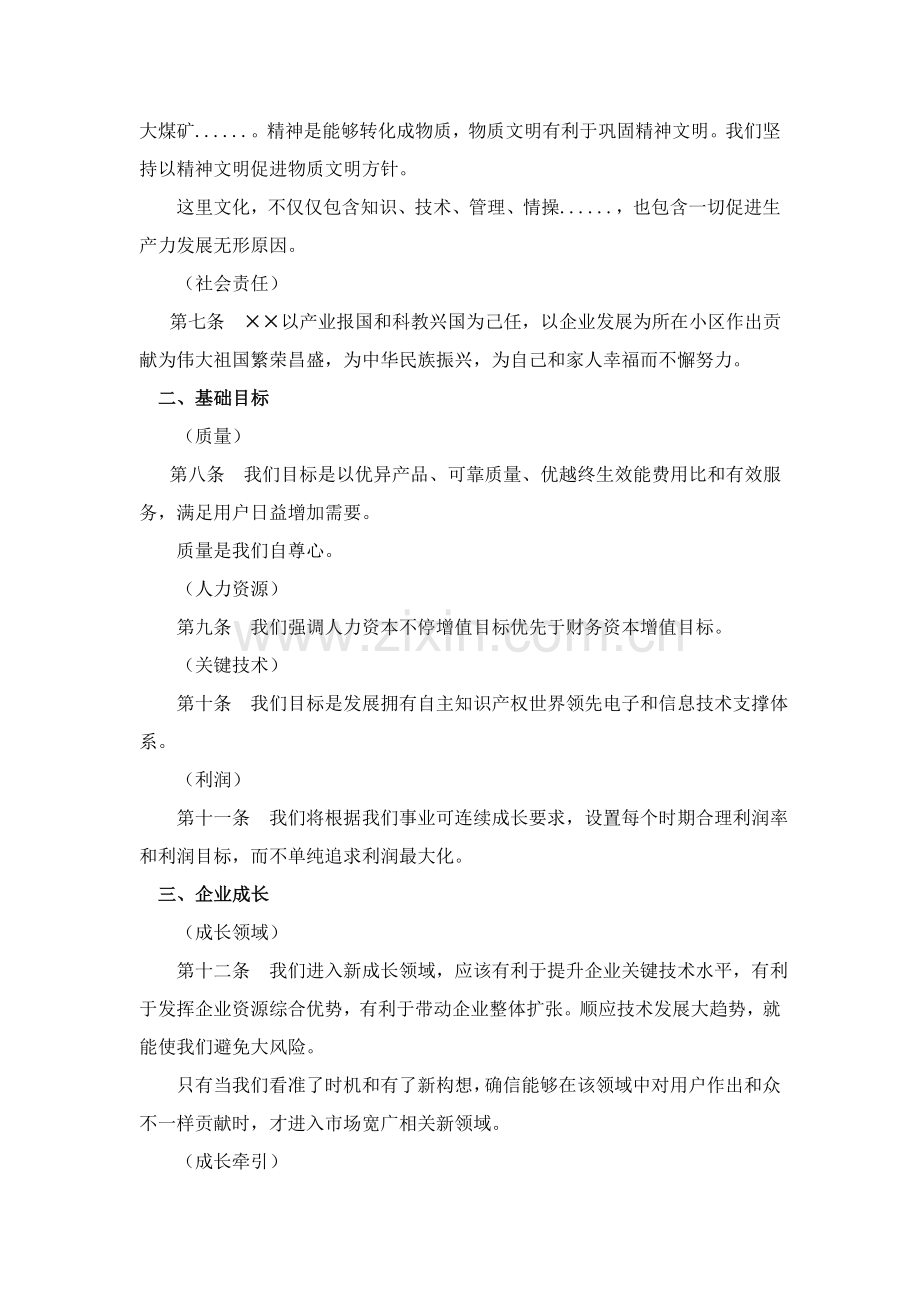 公司基本管理制度方案样本.doc_第2页