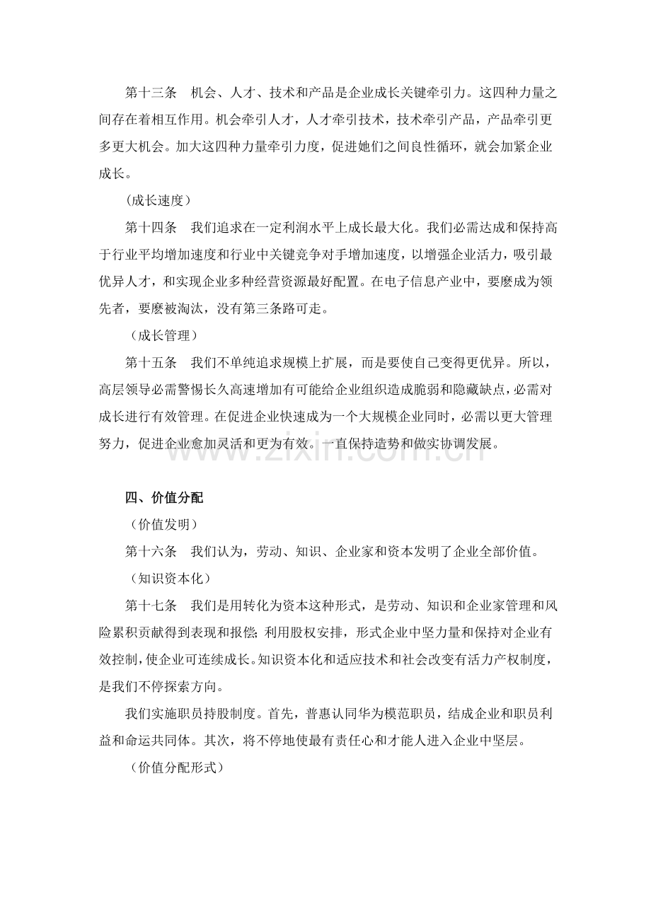 公司基本管理制度方案样本.doc_第3页