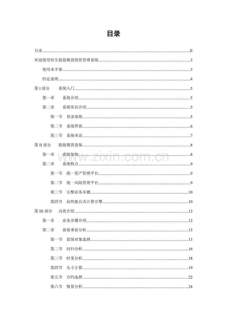 基金投资管理系统用户手册样本.doc_第2页