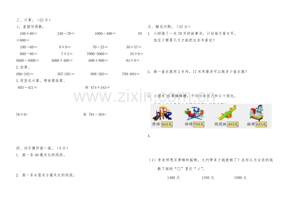 青岛版数学二年级下册期中检测试卷4.doc_第2页