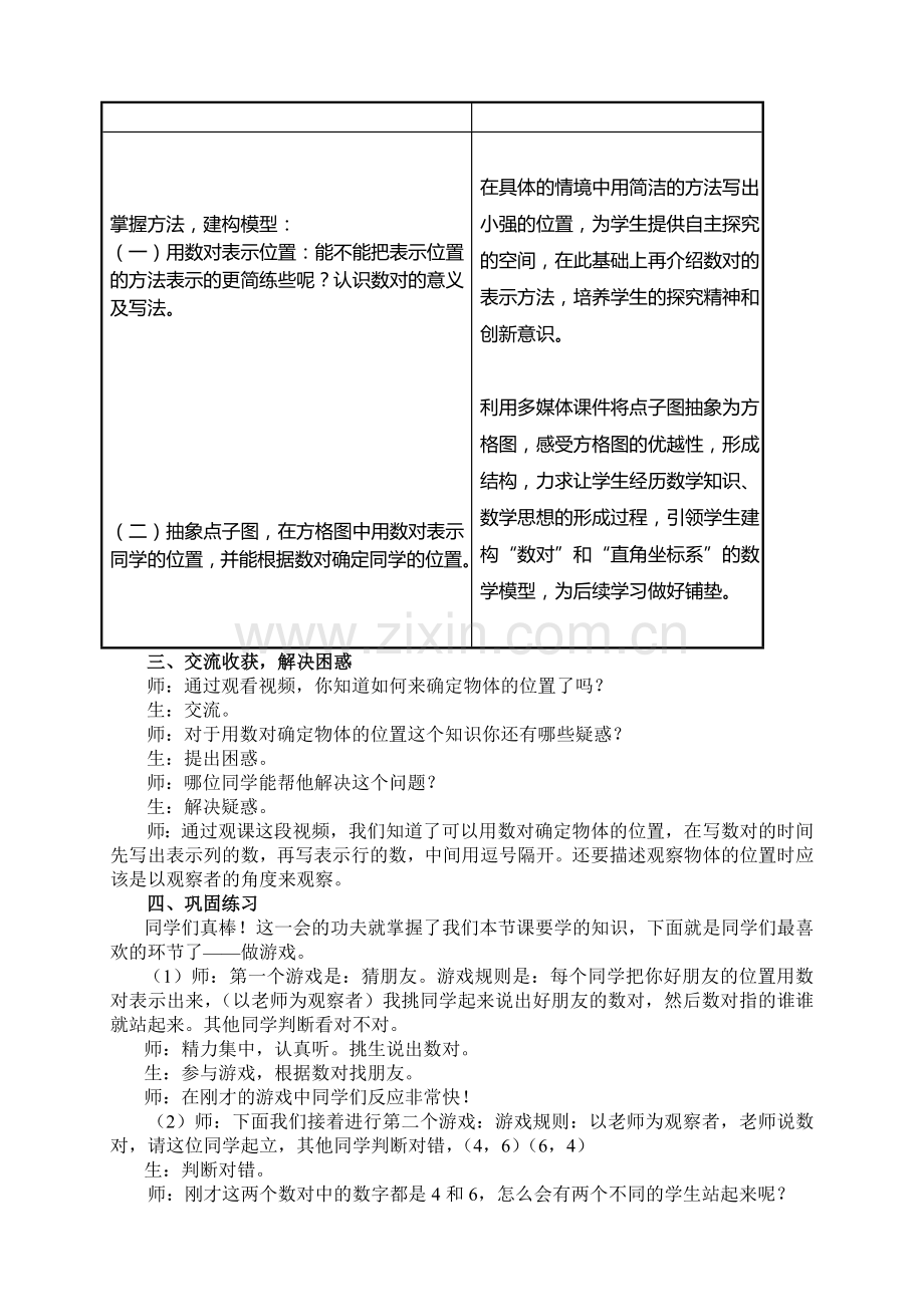 人教版小学数学六年级上册《用数对确定位置》教学实录.doc_第2页