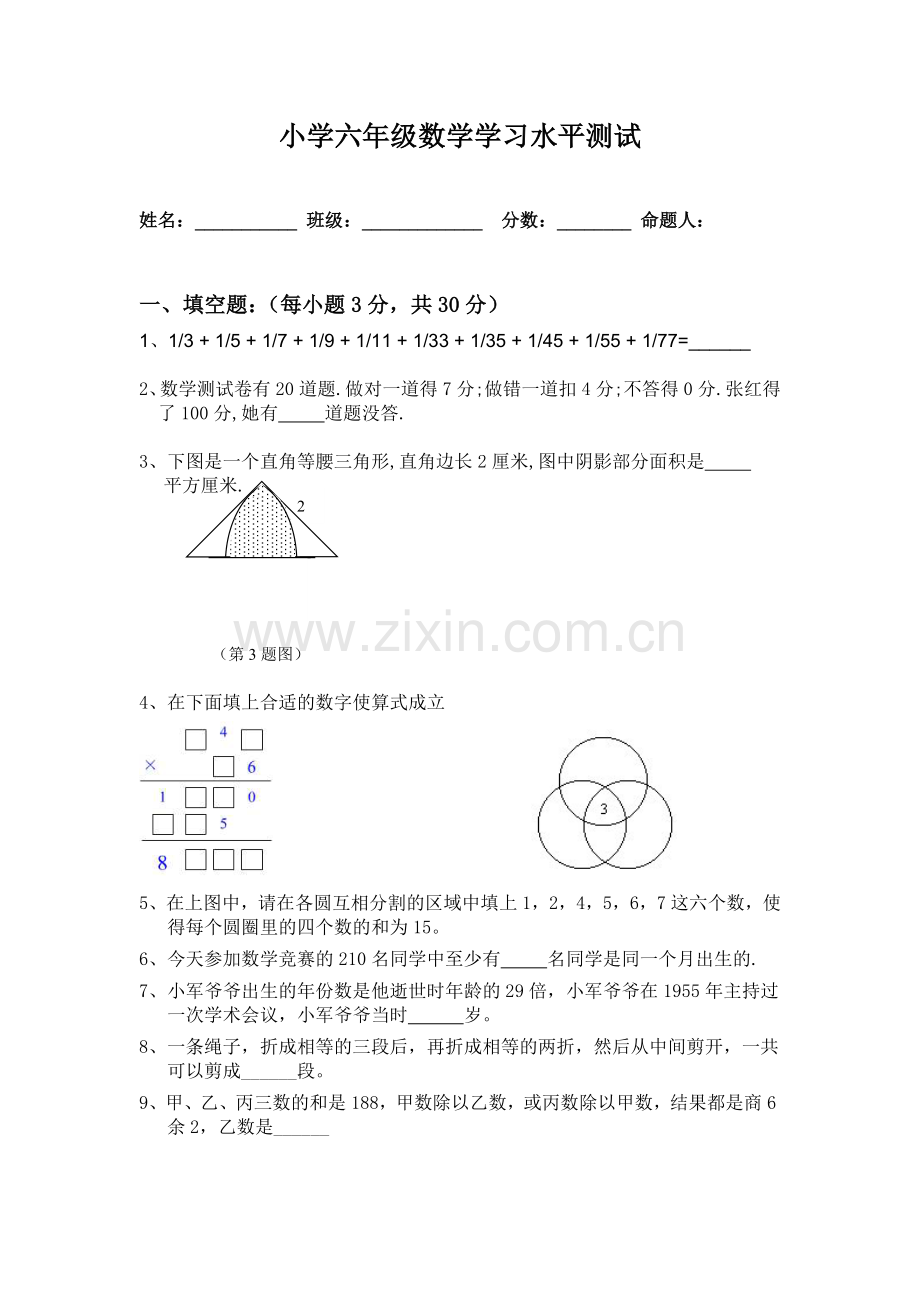 六年级奥数试题jsp21.doc_第1页