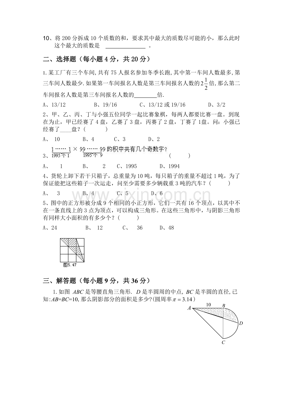 六年级奥数试题jsp21.doc_第2页