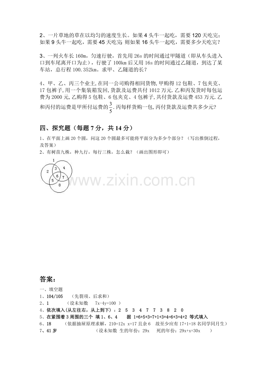 六年级奥数试题jsp21.doc_第3页