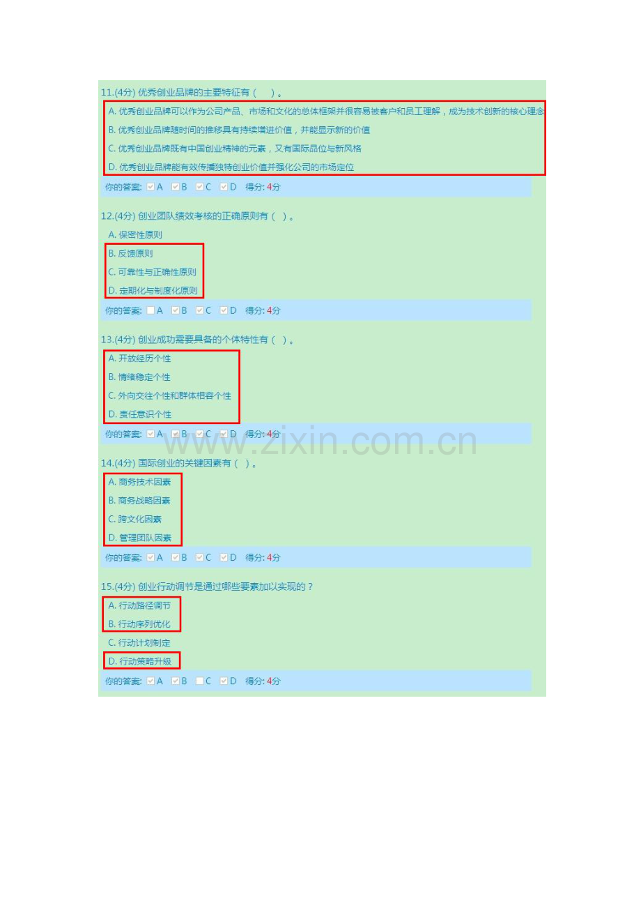 天津市专业技术人员继续教育考试答案.docx_第3页