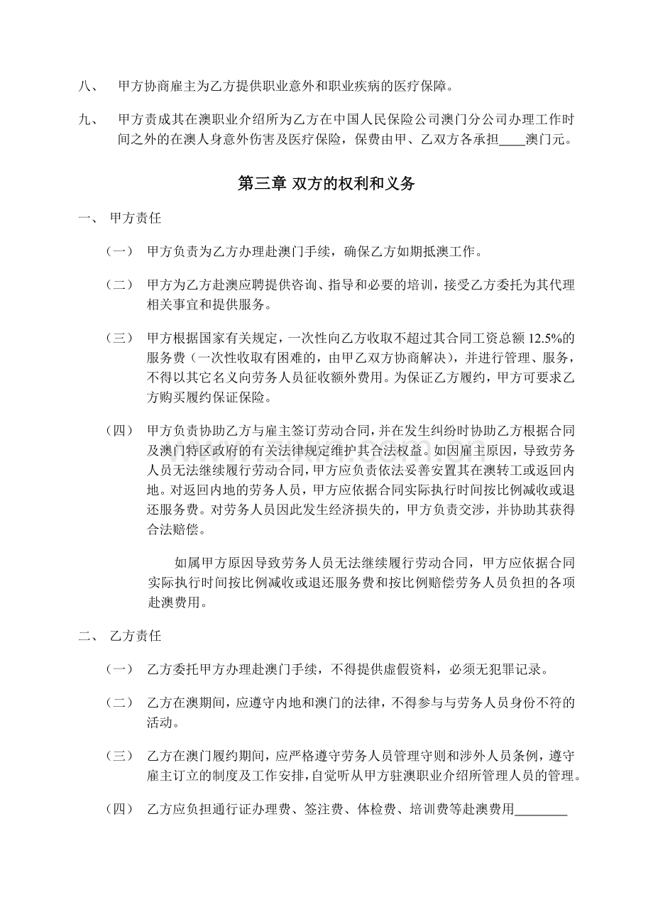 赴澳门特别行政区劳务派遣合同.doc_第2页