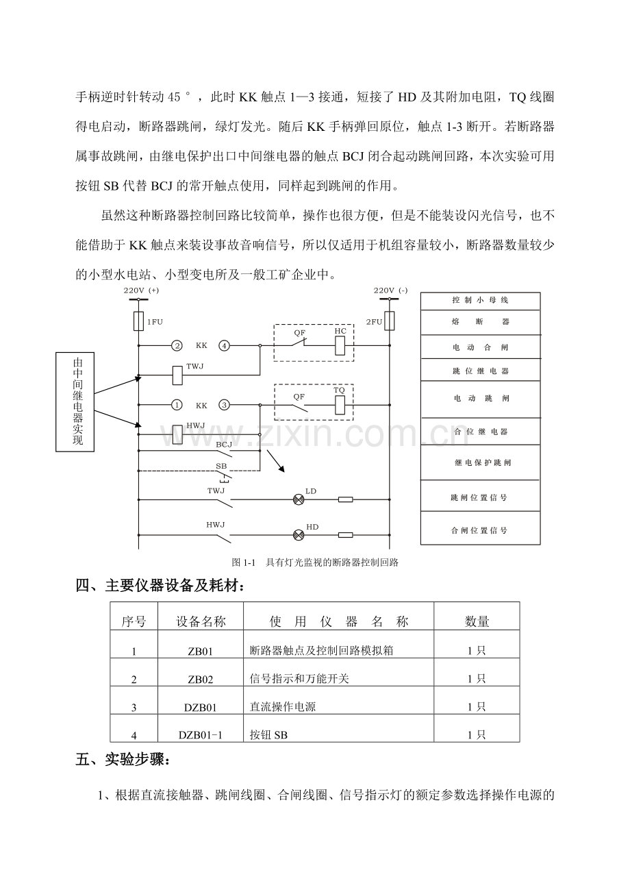 南昌大学发电厂电气部分实验报告答案.docx_第3页