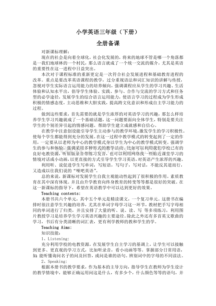 北师大版三年级下册英语教案备课讲稿.doc_第1页