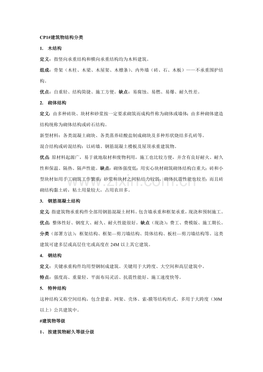 建筑物结构设计方案样本.doc_第1页