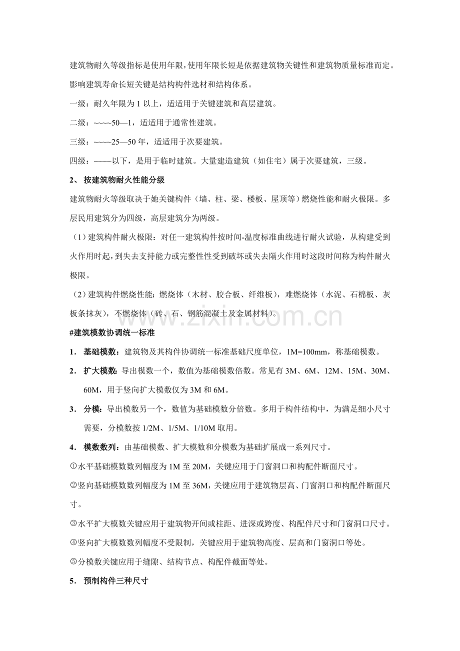 建筑物结构设计方案样本.doc_第2页