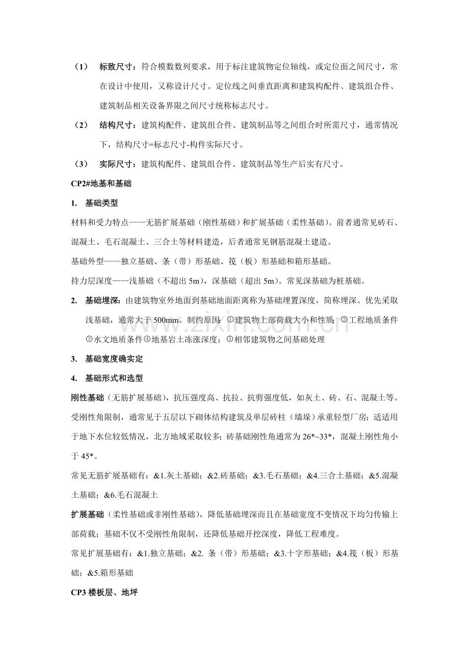 建筑物结构设计方案样本.doc_第3页