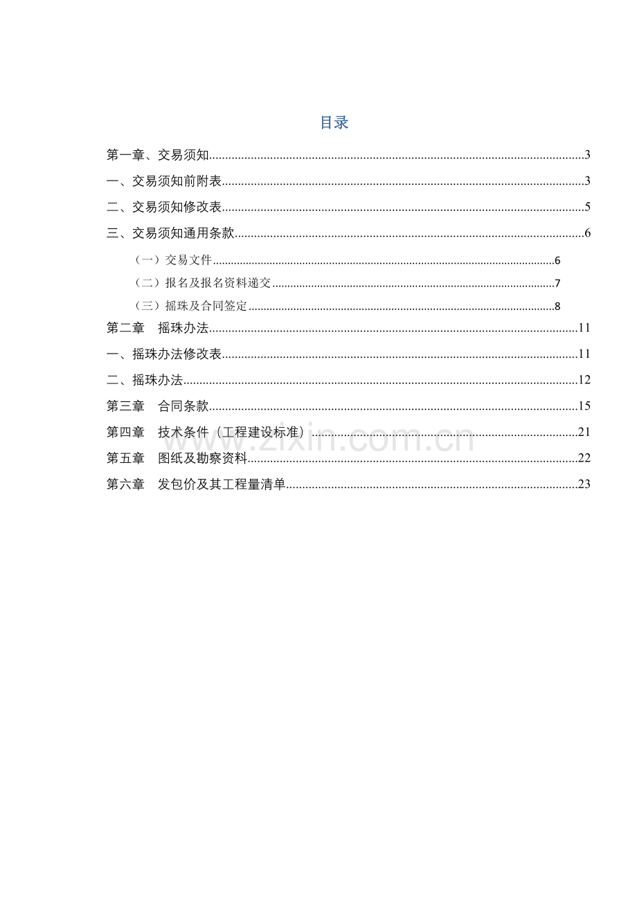 大实操室厨房环保送风改造工程改造工程施工总承包.doc_第2页