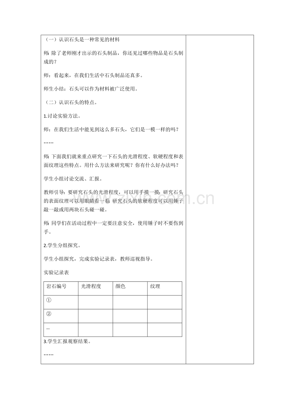 青岛版小学二年级上册科学教案教学提纲.doc_第2页