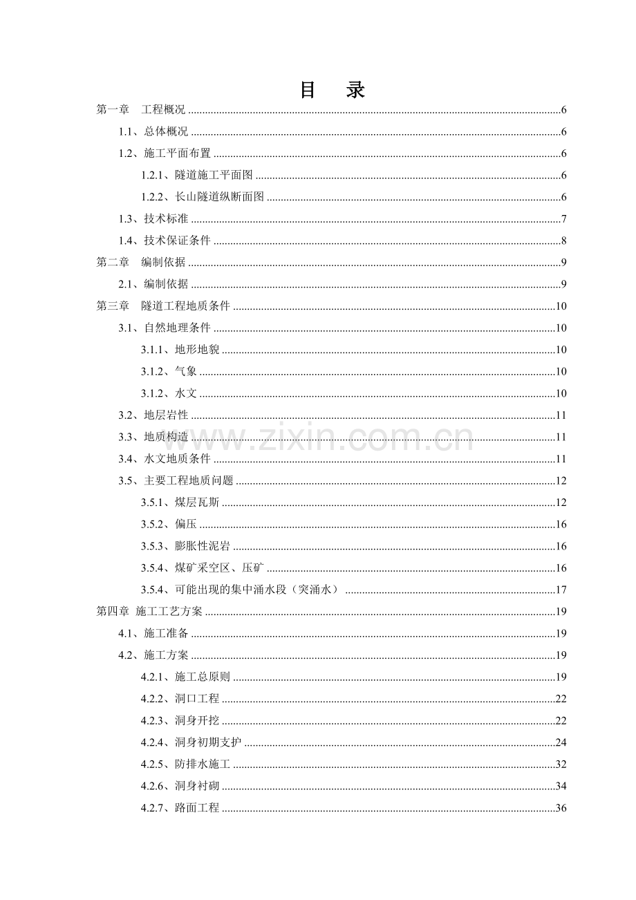 长山隧道专项施工方案.doc_第3页