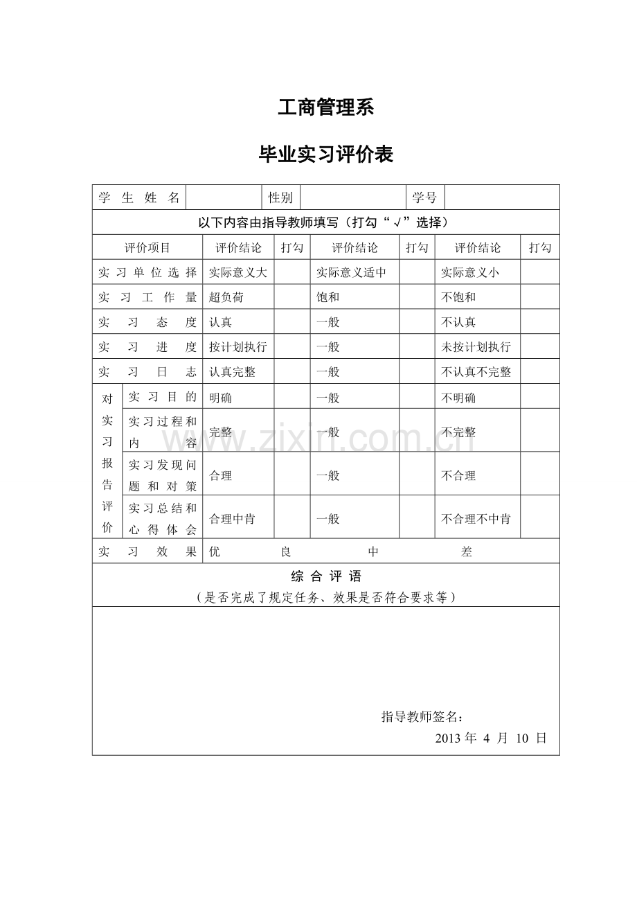 大学生毕业实习报告及模板.doc_第2页