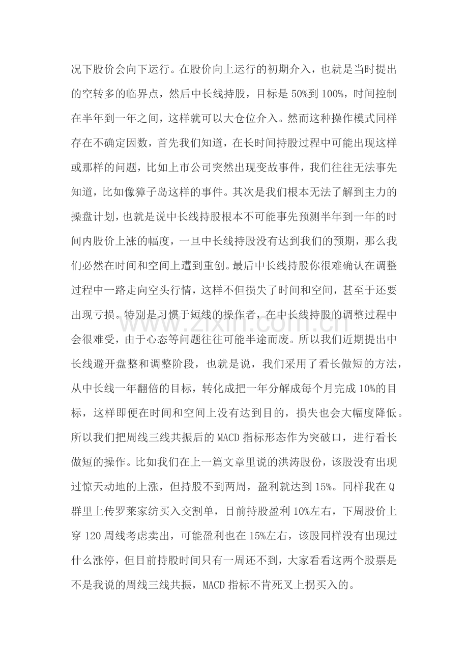 长期而又稳定的盈利模式.docx_第2页