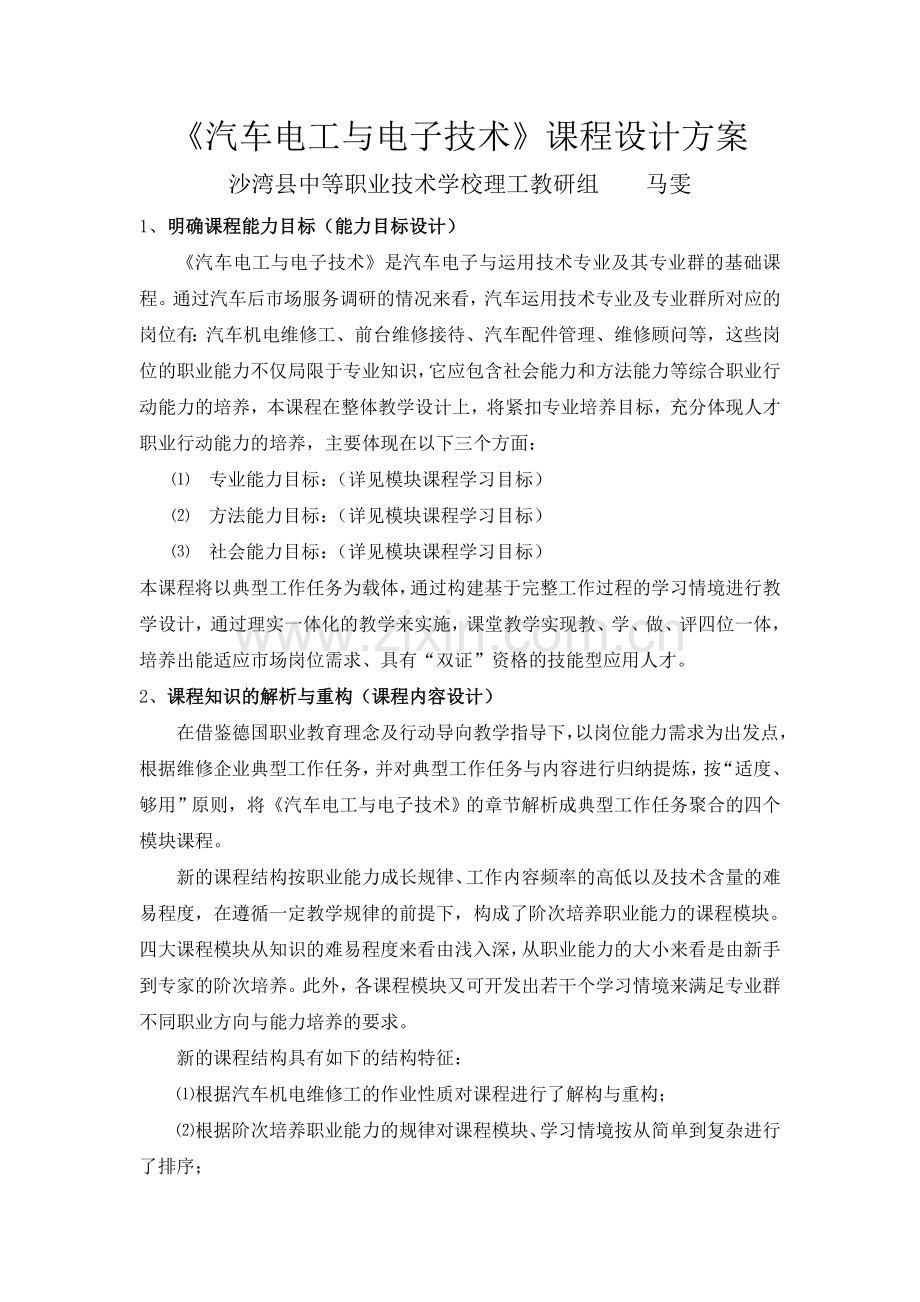 汽车电工电子课程设计方案分析.doc_第1页