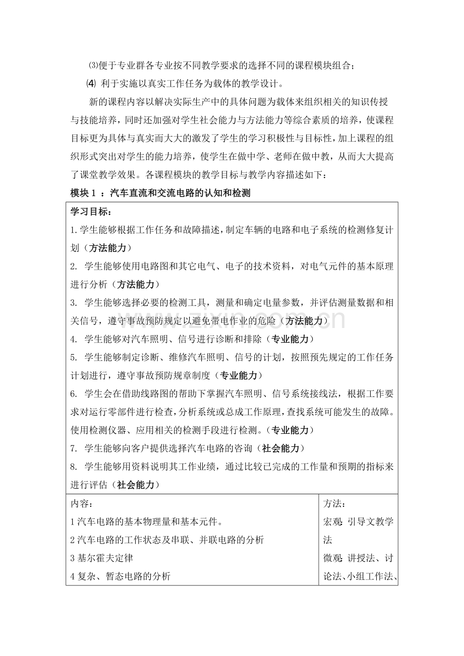 汽车电工电子课程设计方案分析.doc_第2页