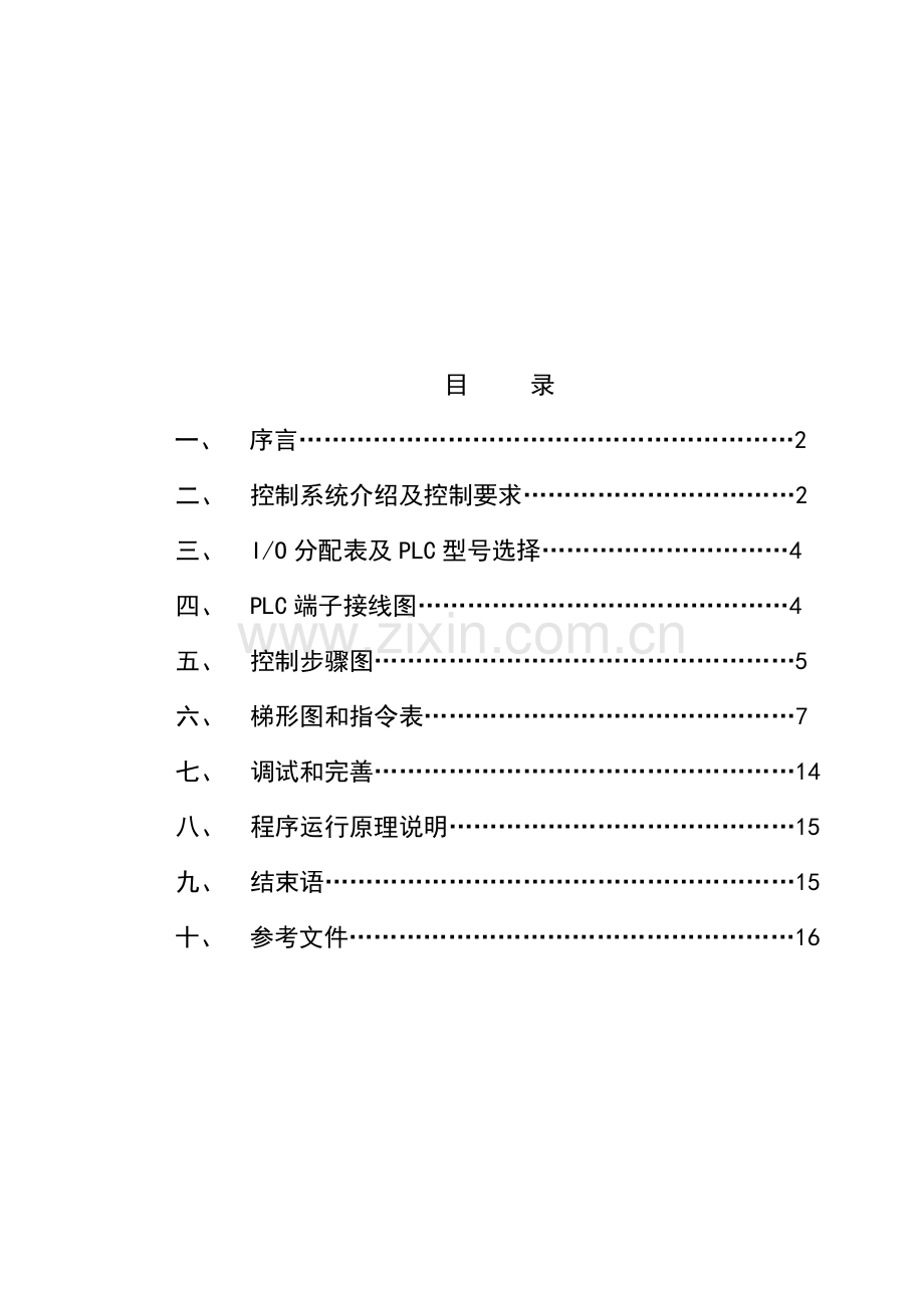 霓虹灯广告屏PLC控制系统设计样本.doc_第1页