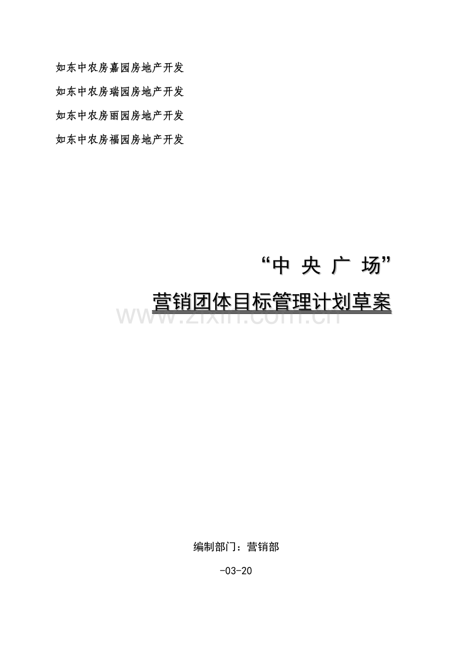 公司营销部组织构架与岗位职责样本.doc_第1页