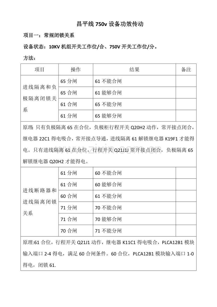 地铁设备传动方案初稿样本.doc_第1页